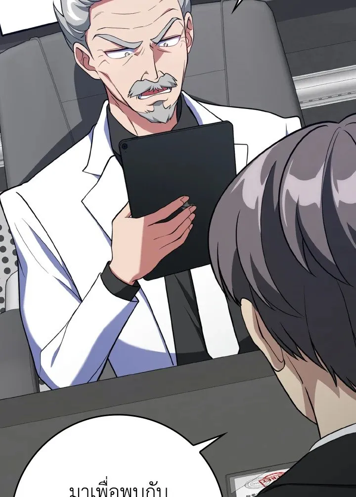 Max Level Player ตอนที่ 60 หน้า 40