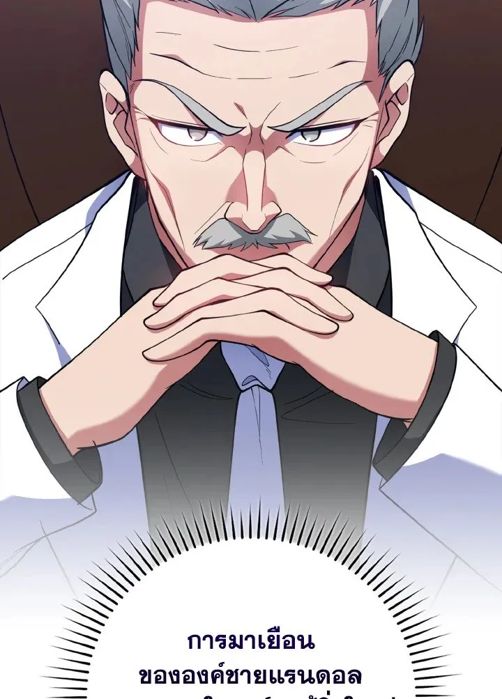 Max Level Player ตอนที่ 60 หน้า 52