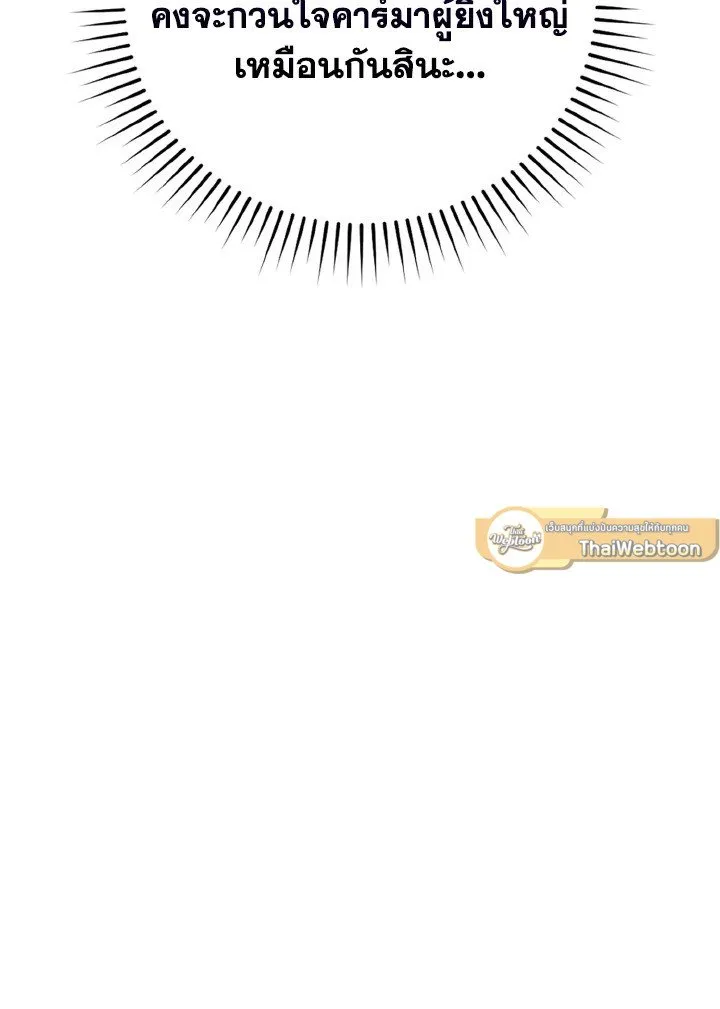 Max Level Player ตอนที่ 60 หน้า 53