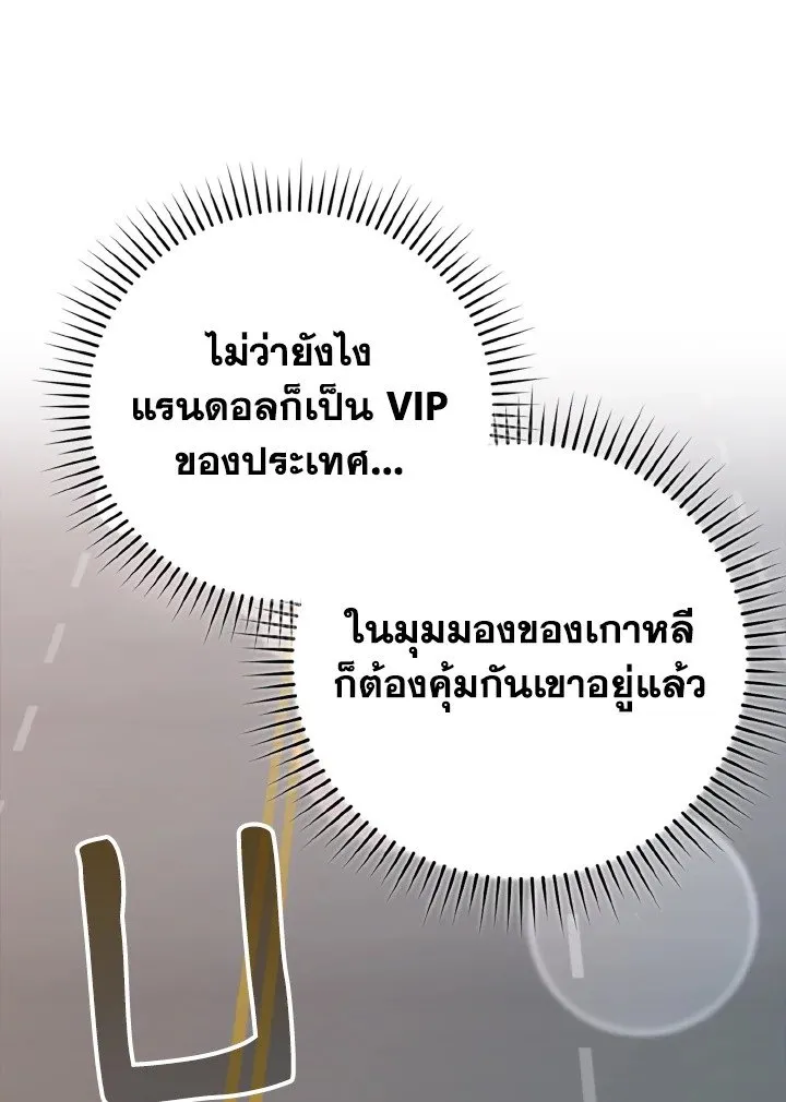 Max Level Player ตอนที่ 60 หน้า 54