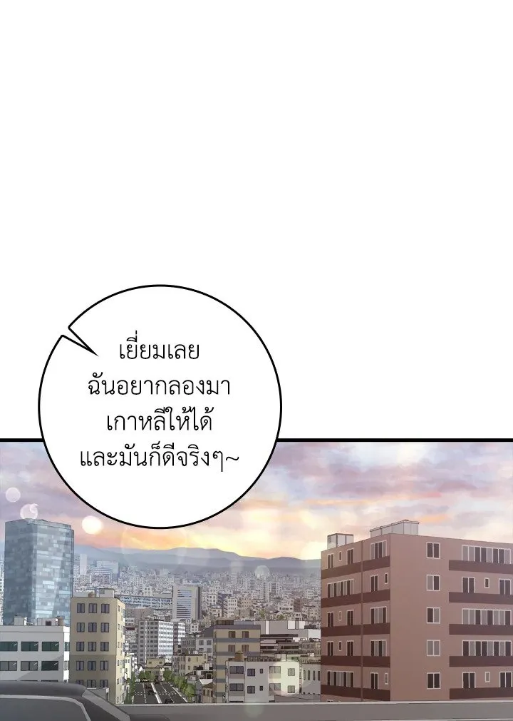 Max Level Player ตอนที่ 60 หน้า 58