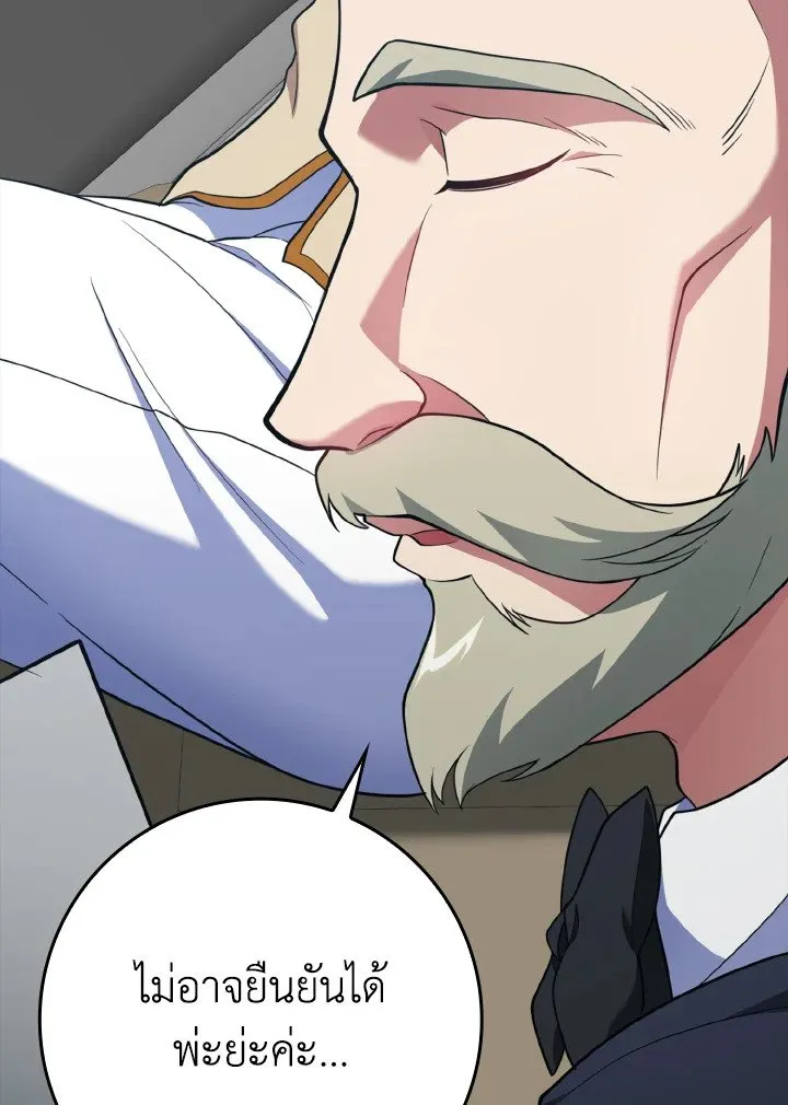 Max Level Player ตอนที่ 60 หน้า 62