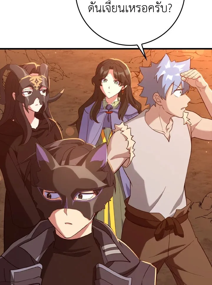 Max Level Player ตอนที่ 60 หน้า 71