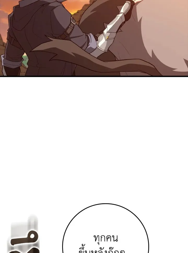 Max Level Player ตอนที่ 60 หน้า 76