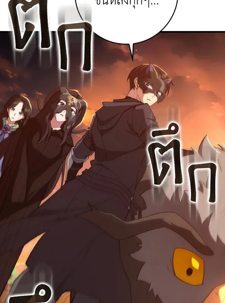 Max Level Player ตอนที่ 60 หน้า 77