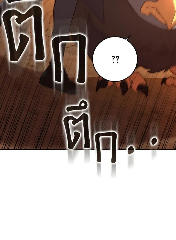 Max Level Player ตอนที่ 60 หน้า 78