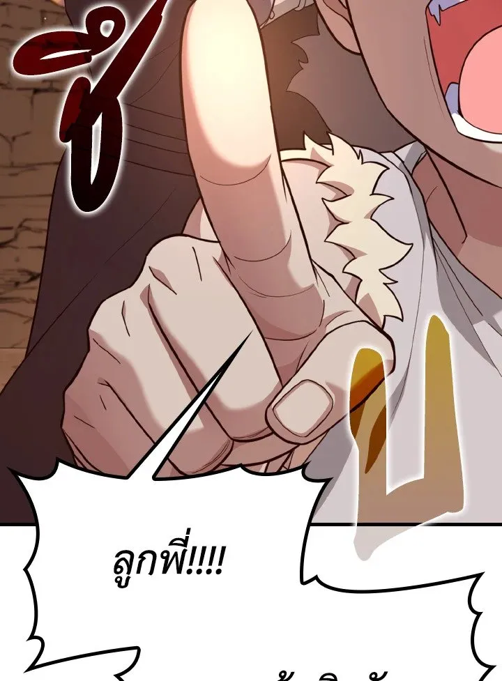 Max Level Player ตอนที่ 60 หน้า 80