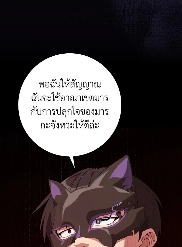 Max Level Player ตอนที่ 60 หน้า 88