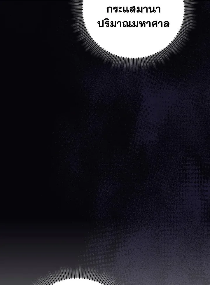 Max Level Player ตอนที่ 60 หน้า 90