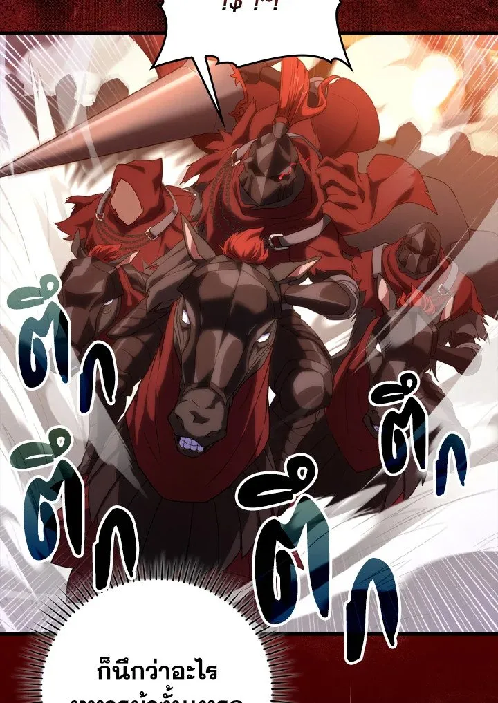Max Level Player ตอนที่ 60 หน้า 97