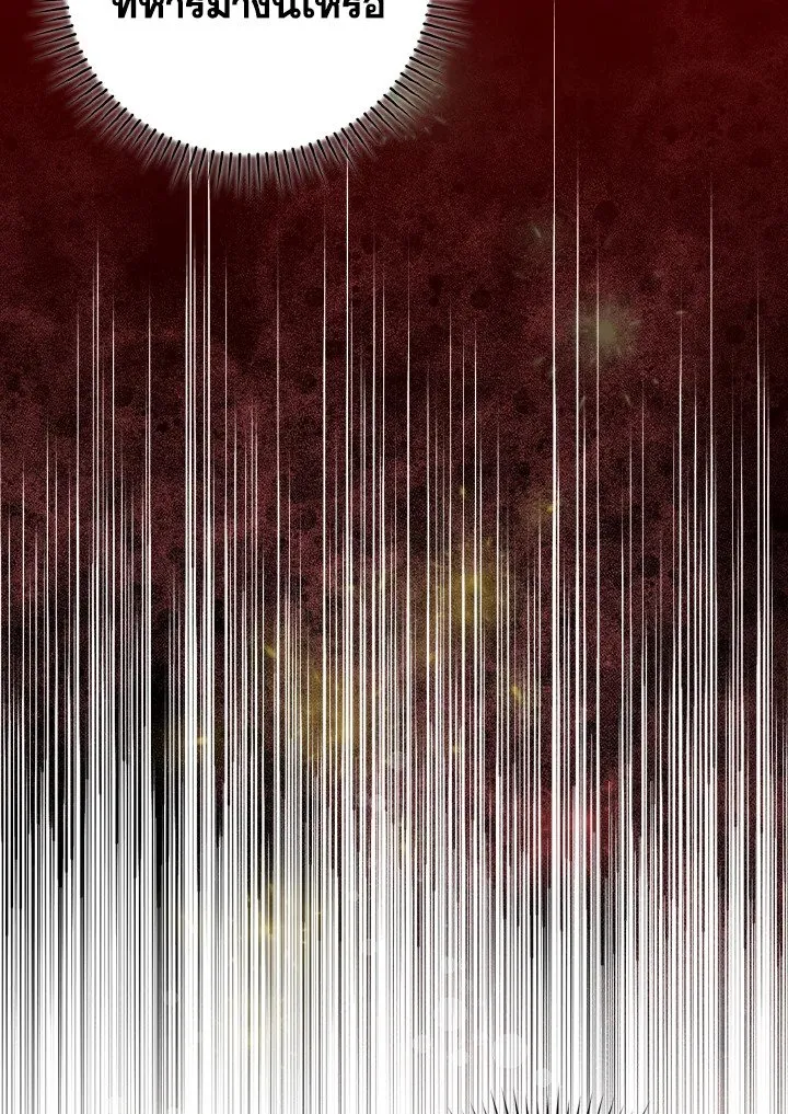 Max Level Player ตอนที่ 60 หน้า 98