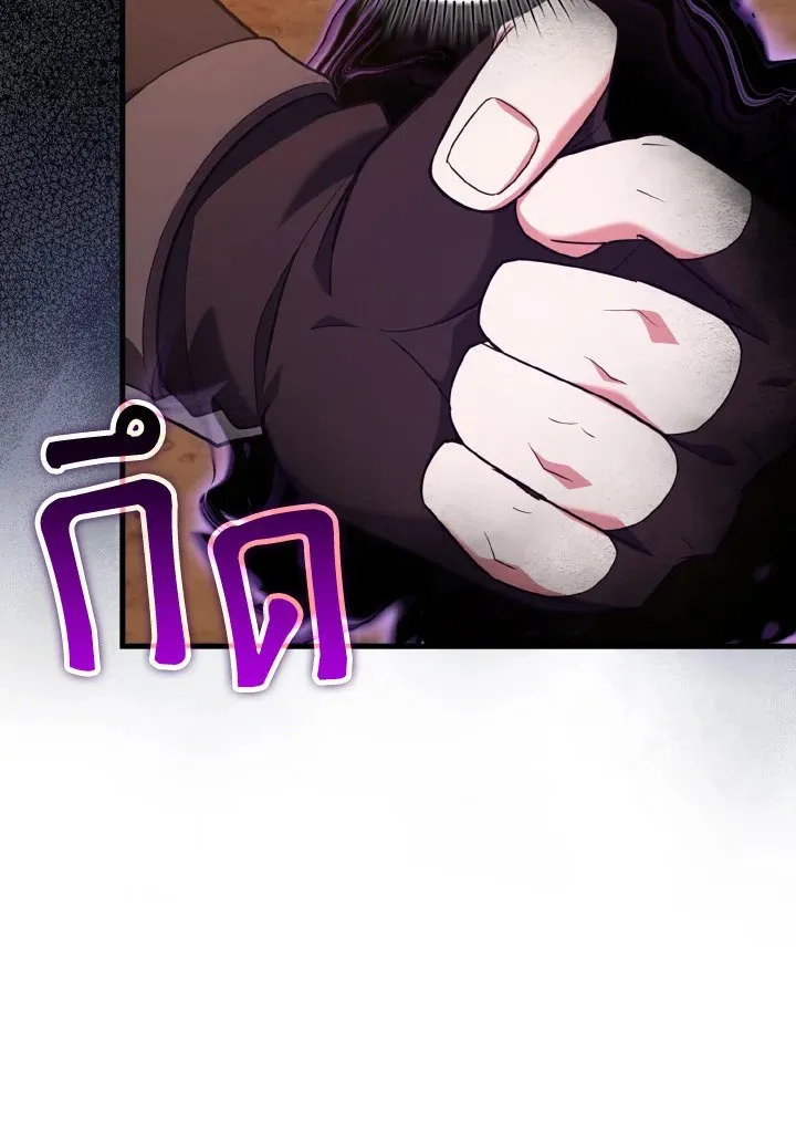 Max Level Player ตอนที่ 60 หน้า 101