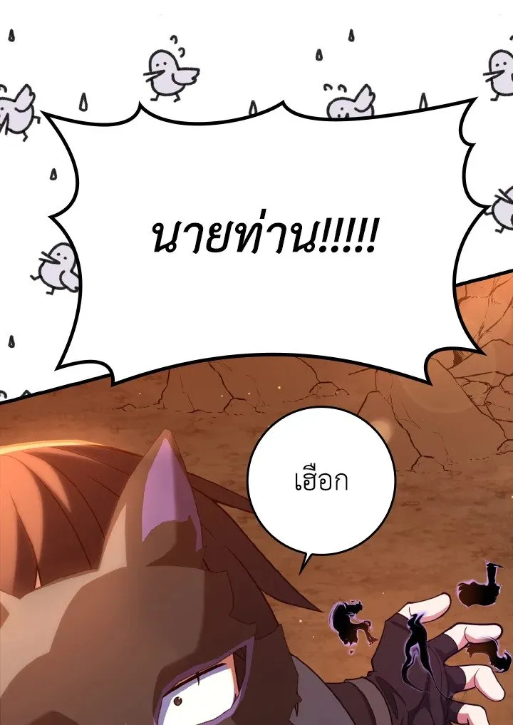 Max Level Player ตอนที่ 60 หน้า 102