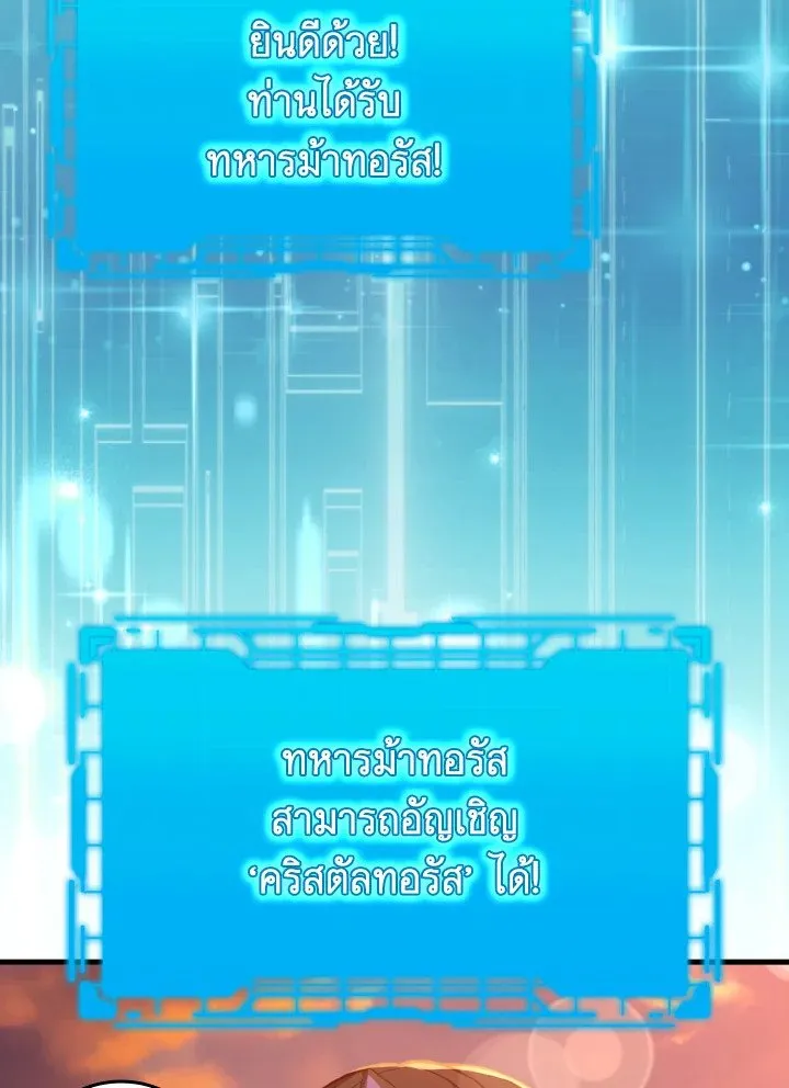 Max Level Player ตอนที่ 60 หน้า 110