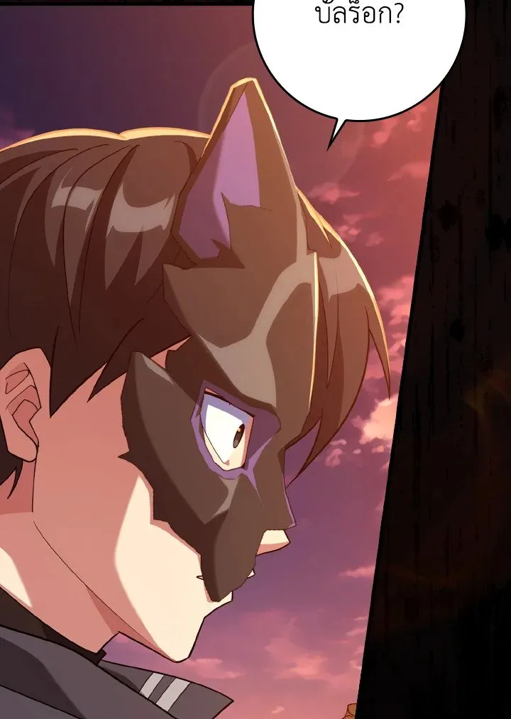 Max Level Player ตอนที่ 60 หน้า 120