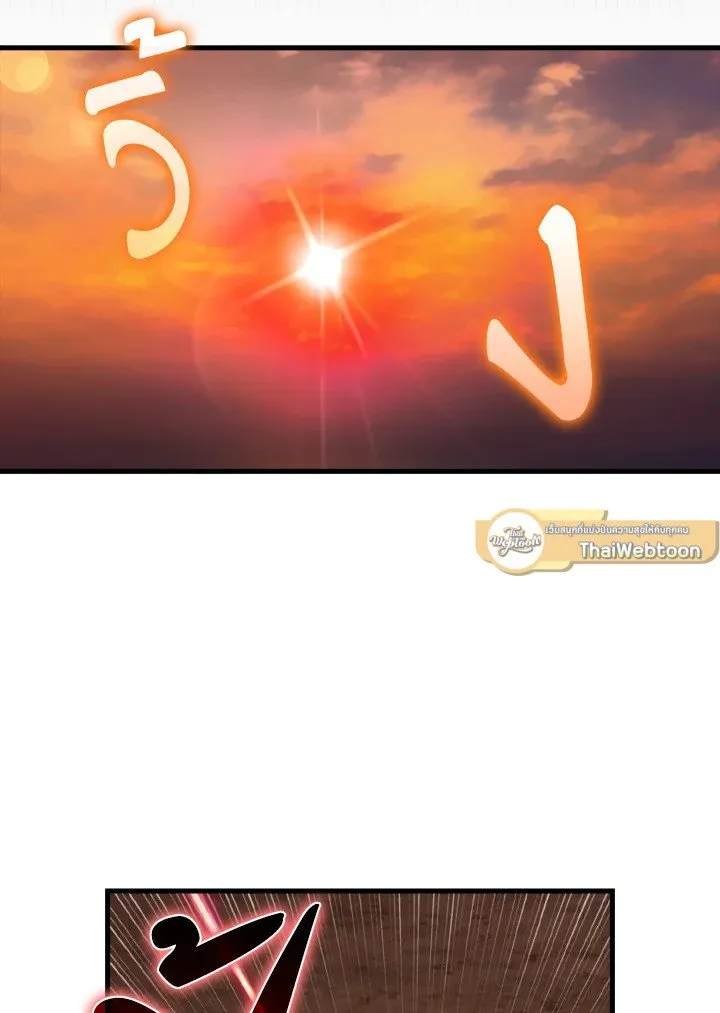 Max Level Player ตอนที่ 60 หน้า 122