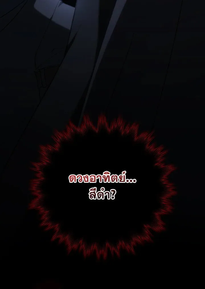 Max Level Player ตอนที่ 60 หน้า 130