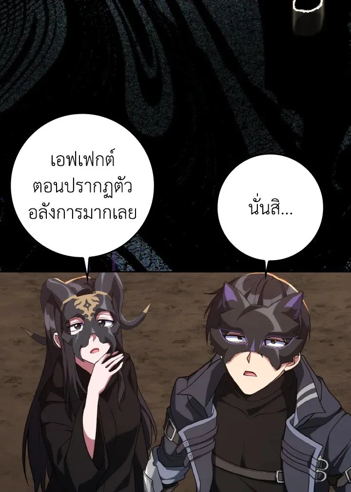 Max Level Player ตอนที่ 61 หน้า 7