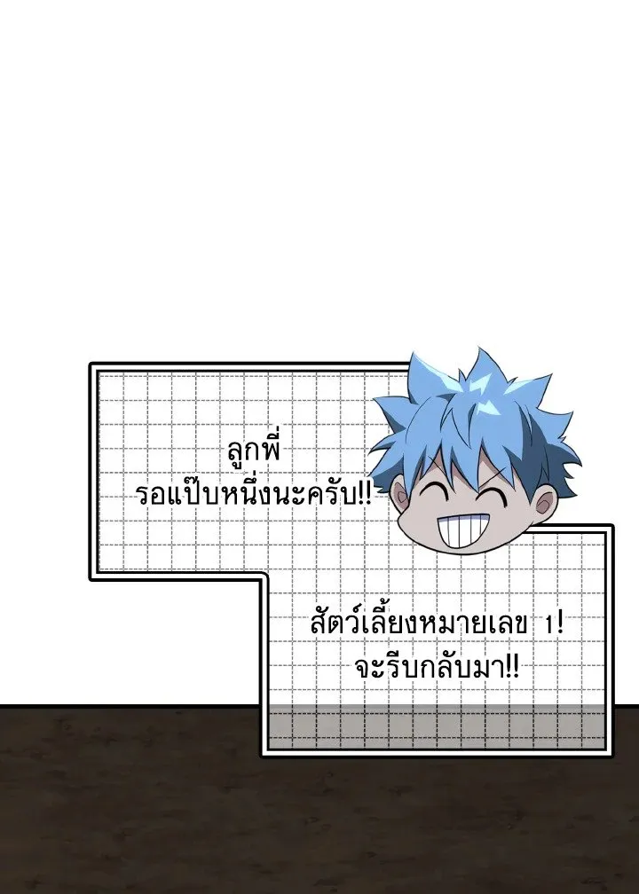 Max Level Player ตอนที่ 61 หน้า 11