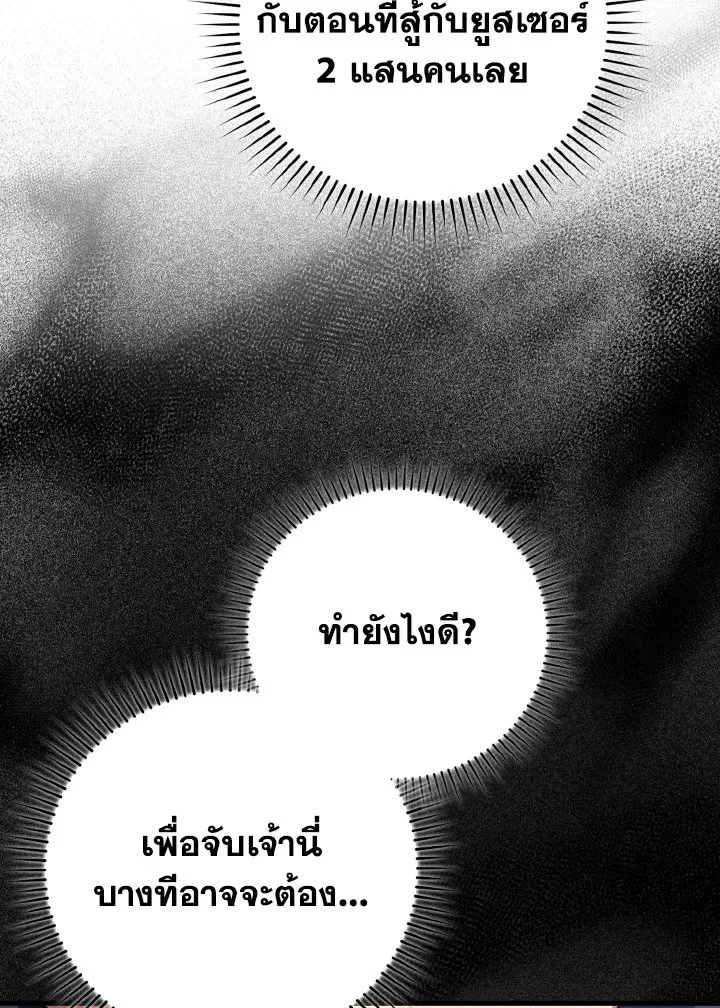 Max Level Player ตอนที่ 61 หน้า 15