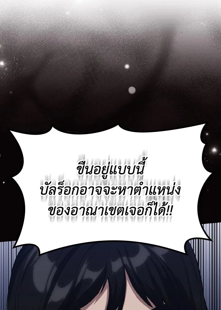 Max Level Player ตอนที่ 61 หน้า 19