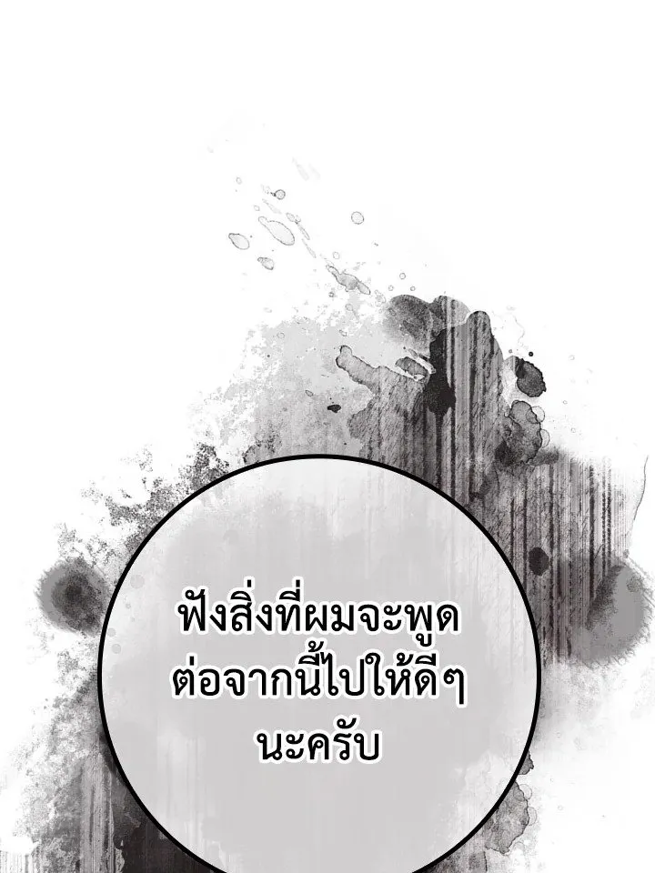 Max Level Player ตอนที่ 61 หน้า 23