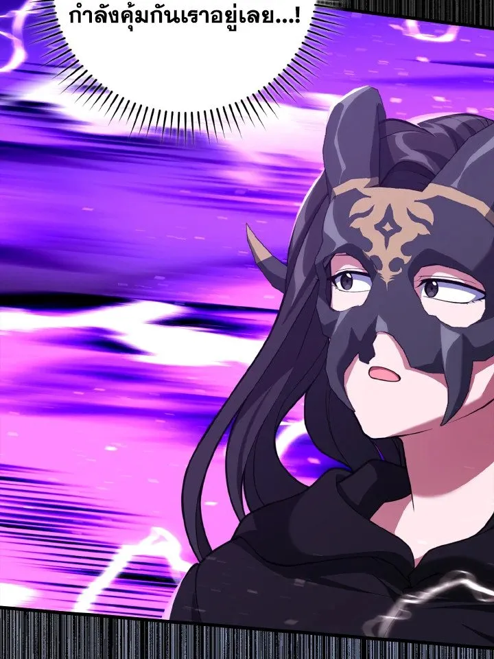 Max Level Player ตอนที่ 61 หน้า 29