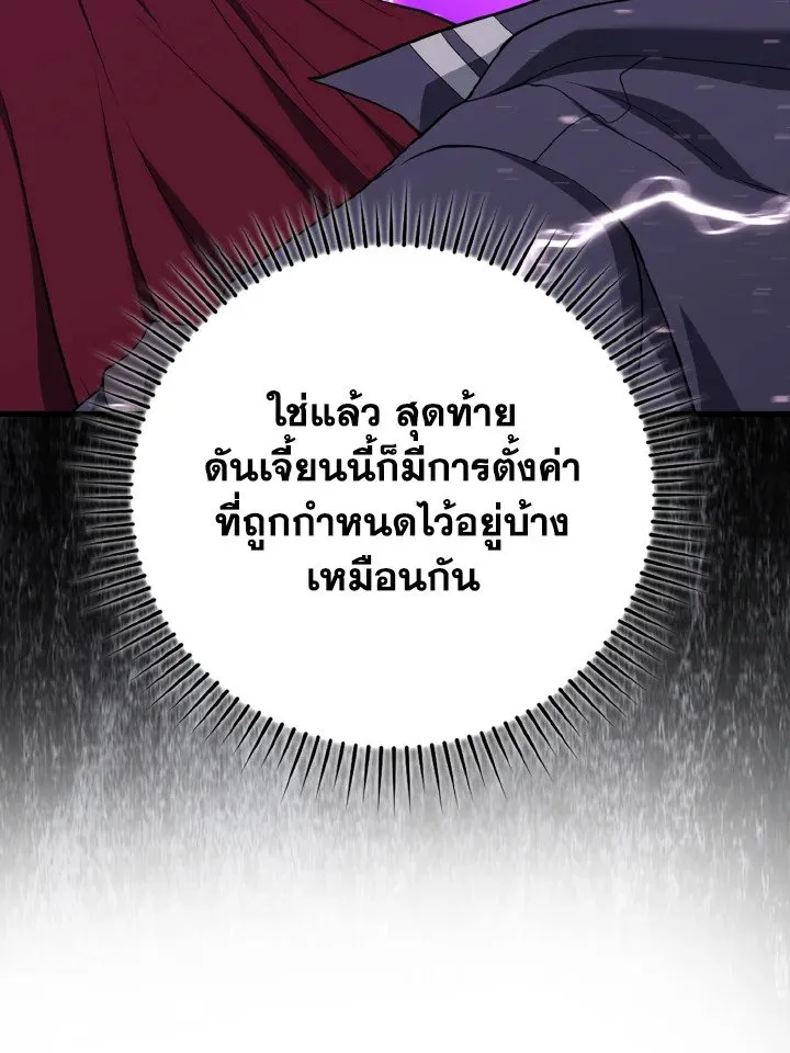 Max Level Player ตอนที่ 61 หน้า 33