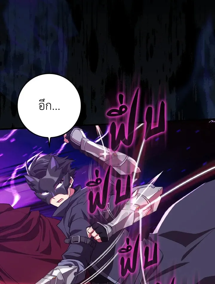 Max Level Player ตอนที่ 61 หน้า 42