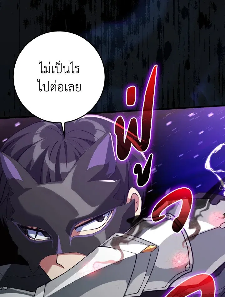 Max Level Player ตอนที่ 61 หน้า 44