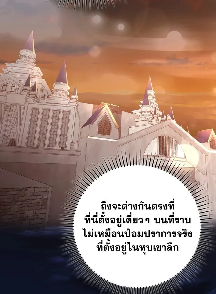 Max Level Player ตอนที่ 61 หน้า 49