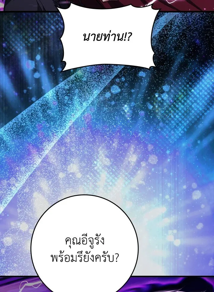 Max Level Player ตอนที่ 61 หน้า 54