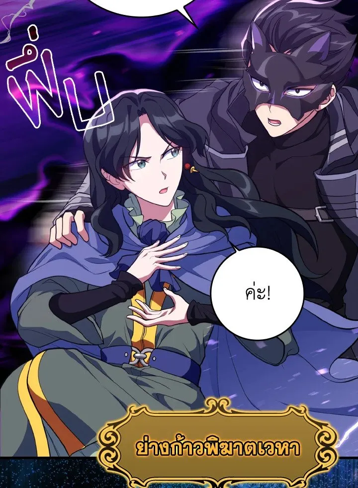 Max Level Player ตอนที่ 61 หน้า 55