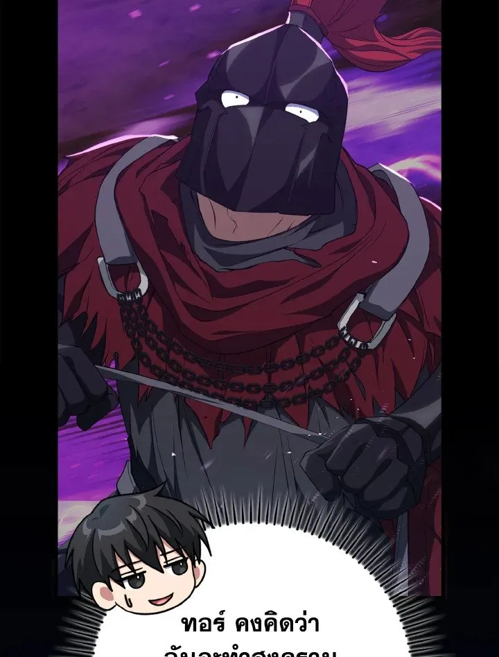 Max Level Player ตอนที่ 61 หน้า 62