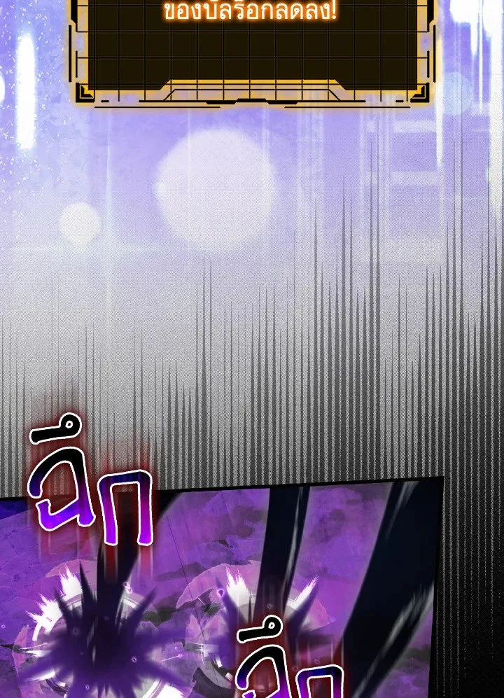 Max Level Player ตอนที่ 61 หน้า 97