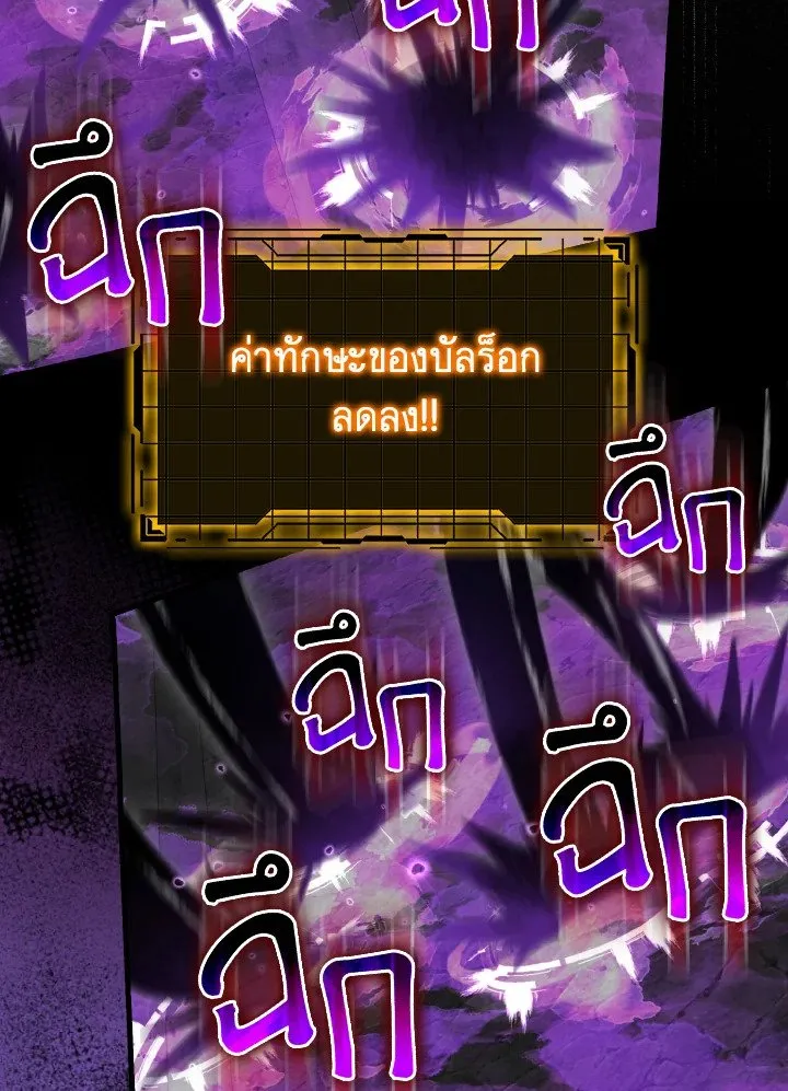 Max Level Player ตอนที่ 61 หน้า 98