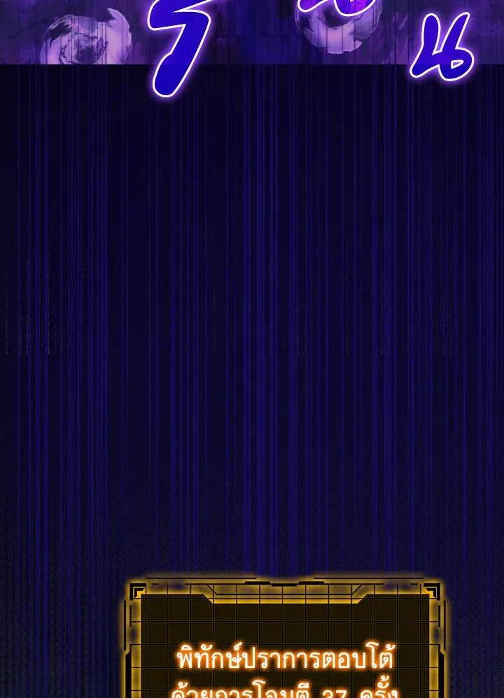 Max Level Player ตอนที่ 61 หน้า 100