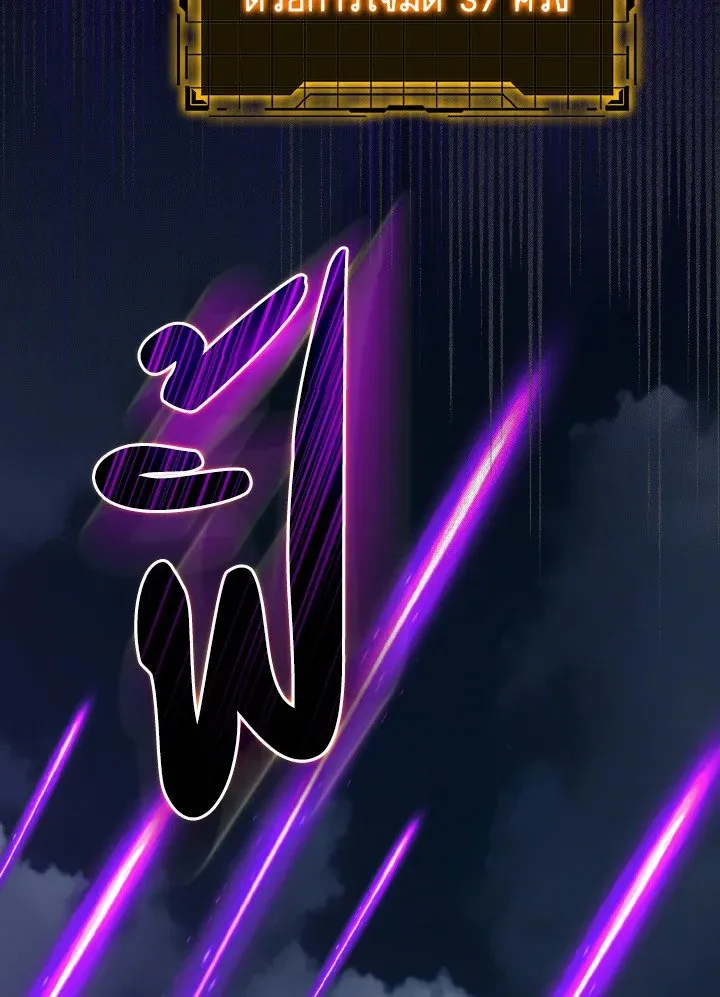 Max Level Player ตอนที่ 61 หน้า 101