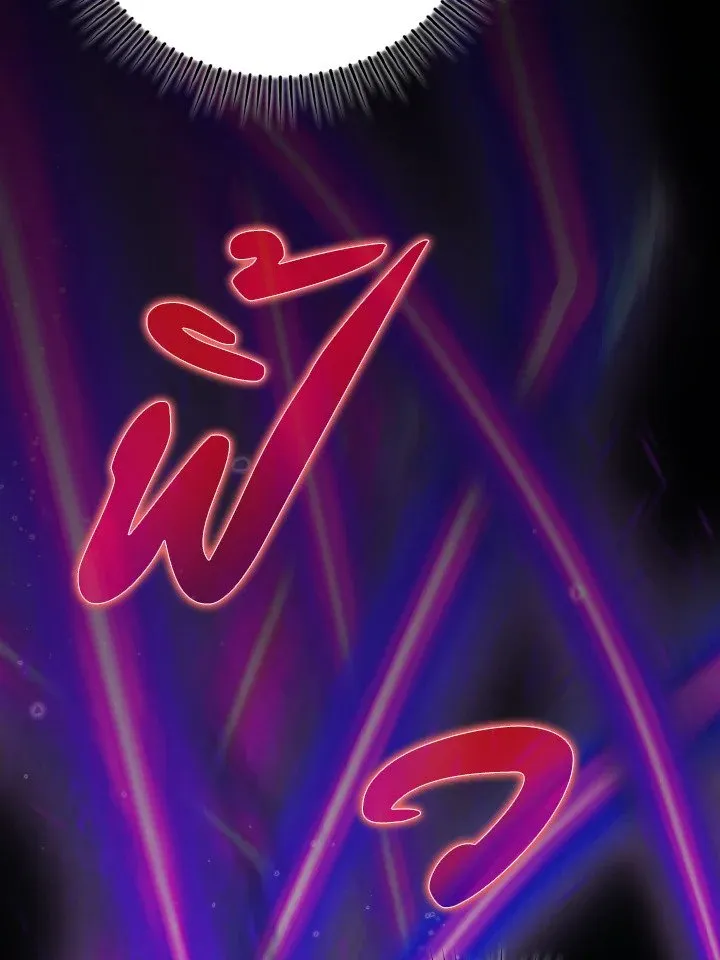 Max Level Player ตอนที่ 61 หน้า 108