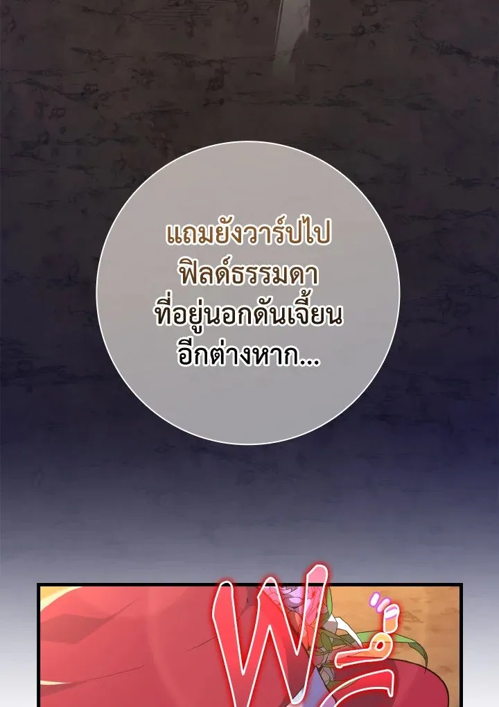Max Level Player ตอนที่ 61 หน้า 135
