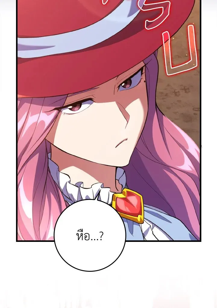 Max Level Player ตอนที่ 61 หน้า 136