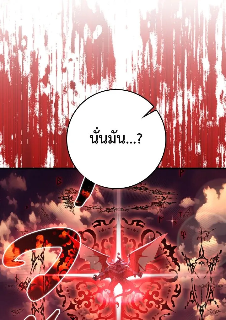 Max Level Player ตอนที่ 61 หน้า 137