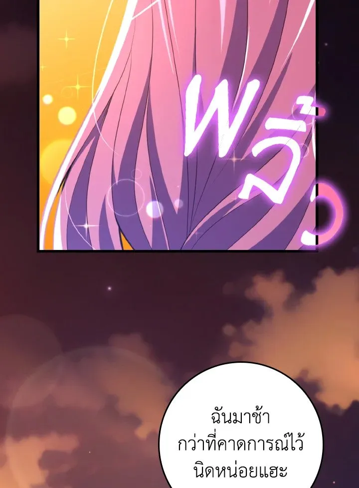 Max Level Player ตอนที่ 62 หน้า 8