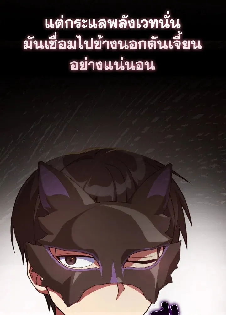 Max Level Player ตอนที่ 62 หน้า 37