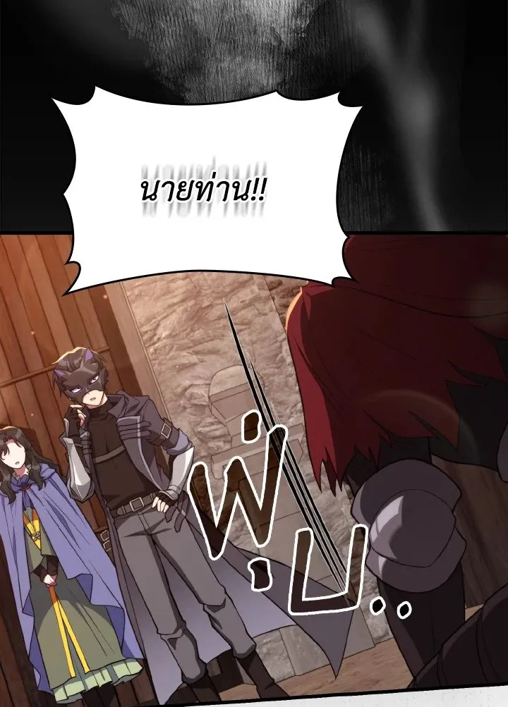 Max Level Player ตอนที่ 62 หน้า 40