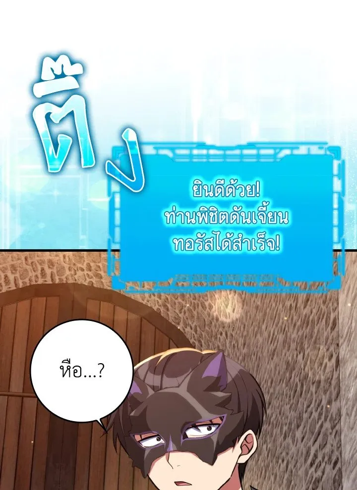 Max Level Player ตอนที่ 62 หน้า 44