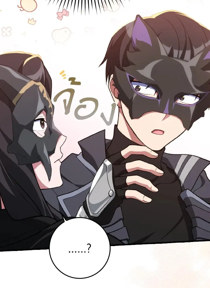 Max Level Player ตอนที่ 62 หน้า 53