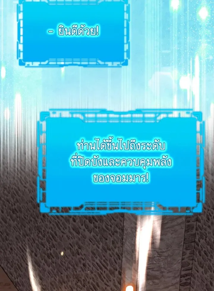 Max Level Player ตอนที่ 62 หน้า 68