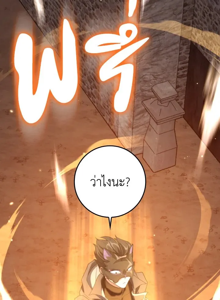 Max Level Player ตอนที่ 62 หน้า 69