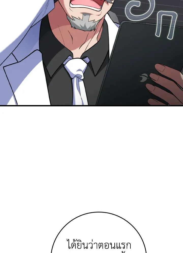 Max Level Player ตอนที่ 62 หน้า 81